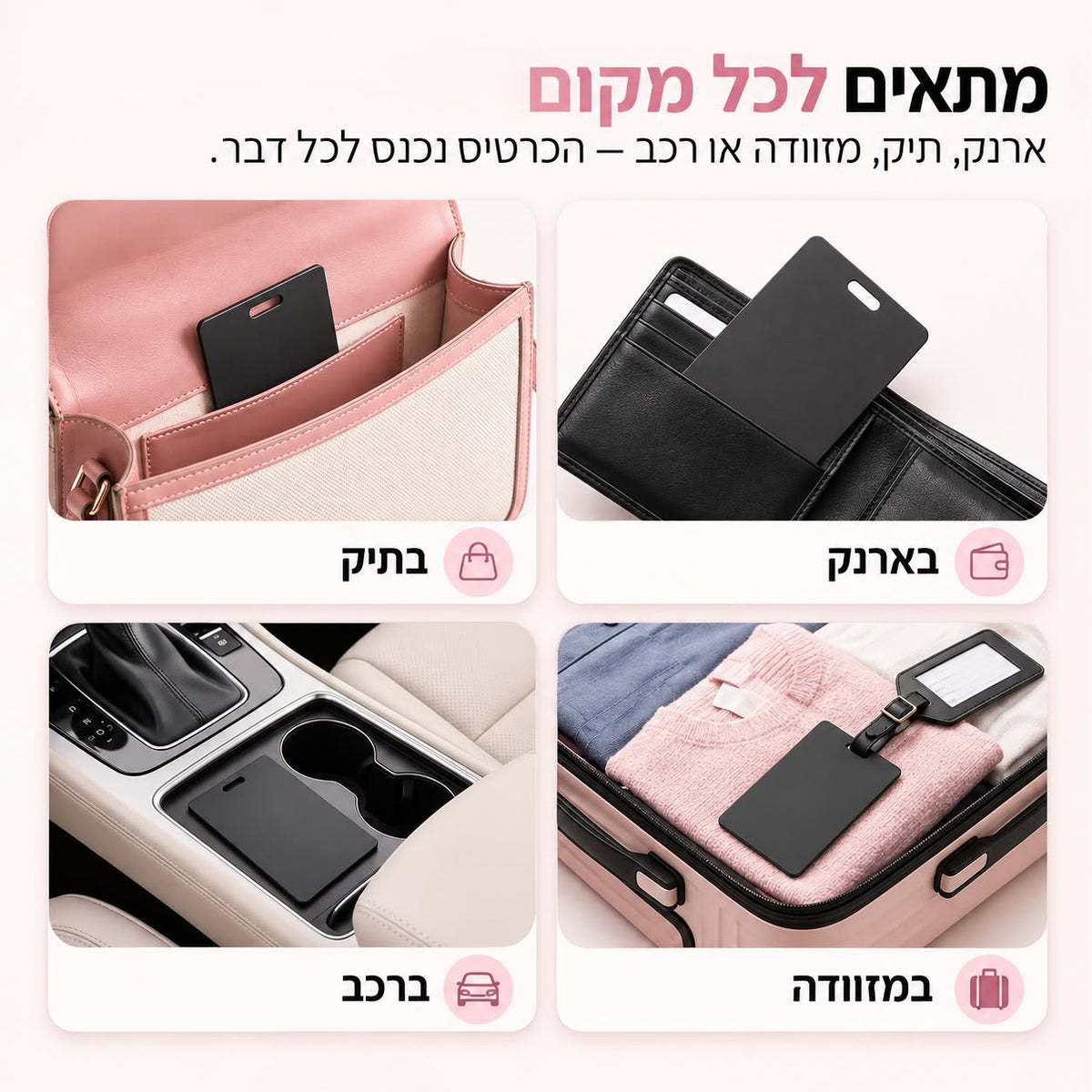 VARELO SmartCard – כרטיס איתור דק לארנק ולתיק