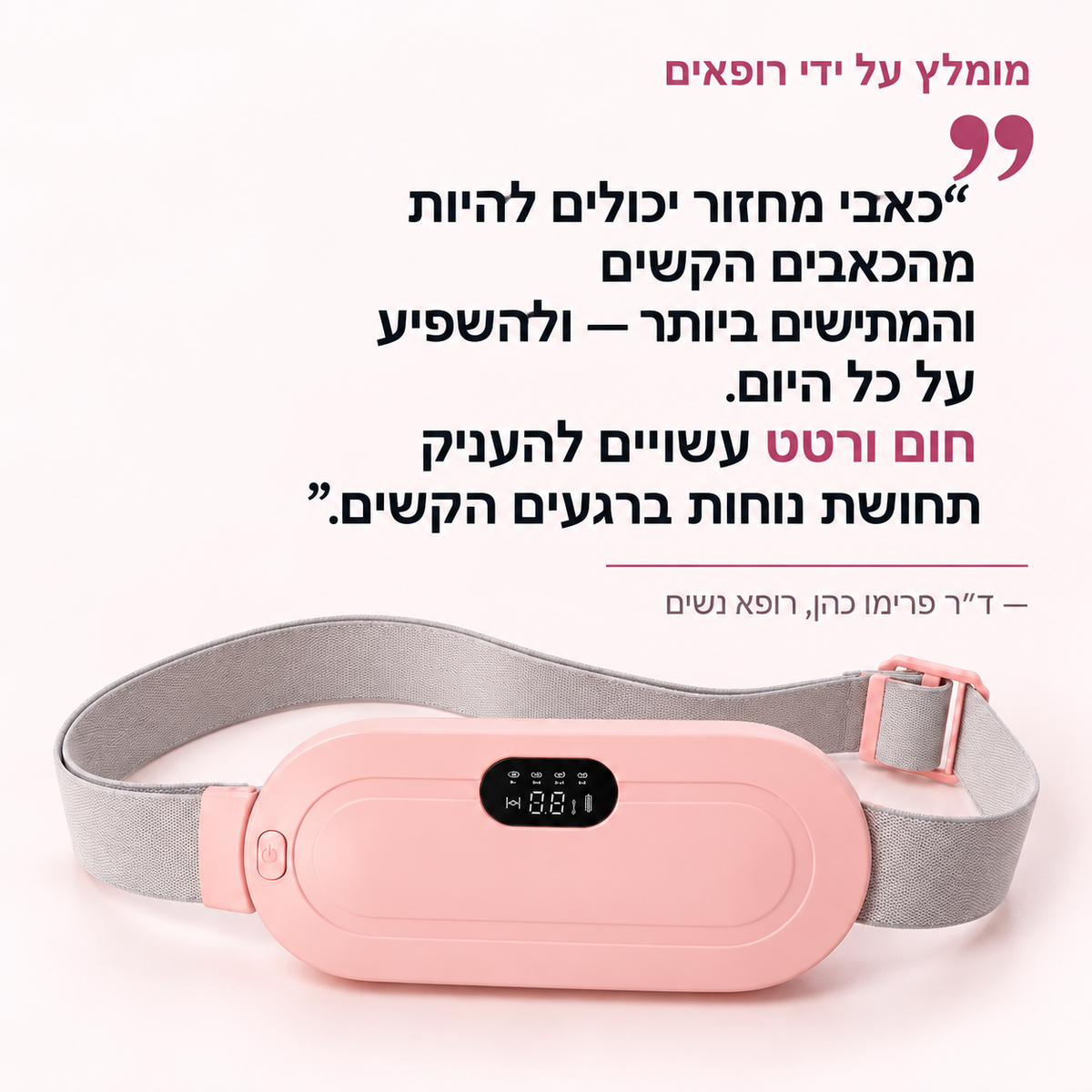 רצועה להקלה על כאבי המחזור