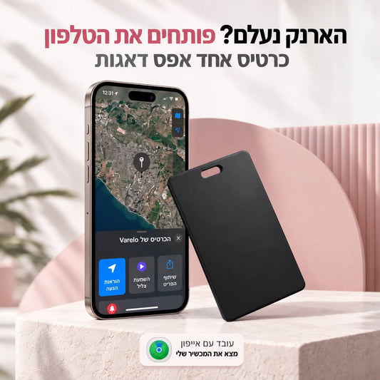 VARELO SmartCard – כרטיס איתור דק לארנק ולתיק