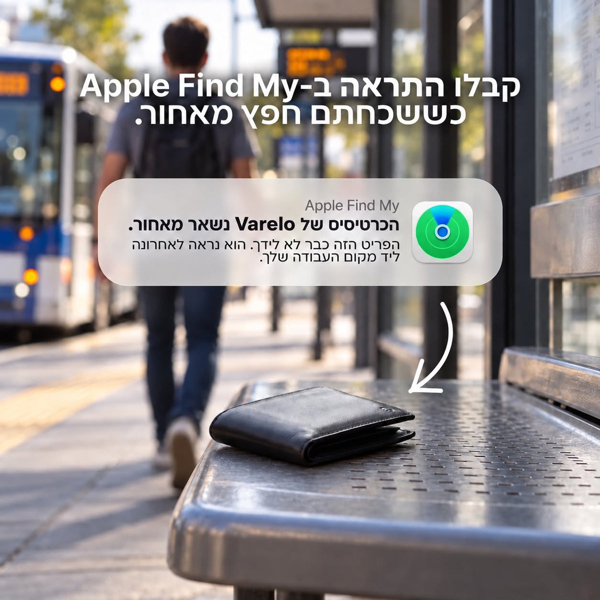 VARELO SmartCard – כרטיס איתור דק לארנק ולתיק